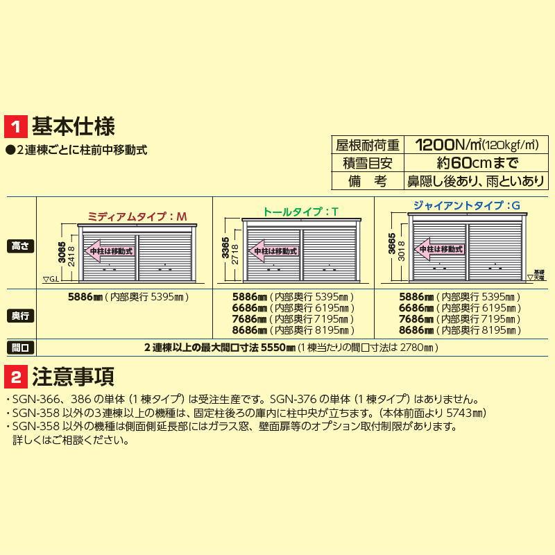 【無料★特典対象】 イナバ物置 稲葉製作所 車庫 倉庫 ガレージ SGN ベタ基礎仕様 SGN-376TPB-2 トール 一般型 間口6286×奥行7686×高さ3365mm 2棟タイプ イ_6