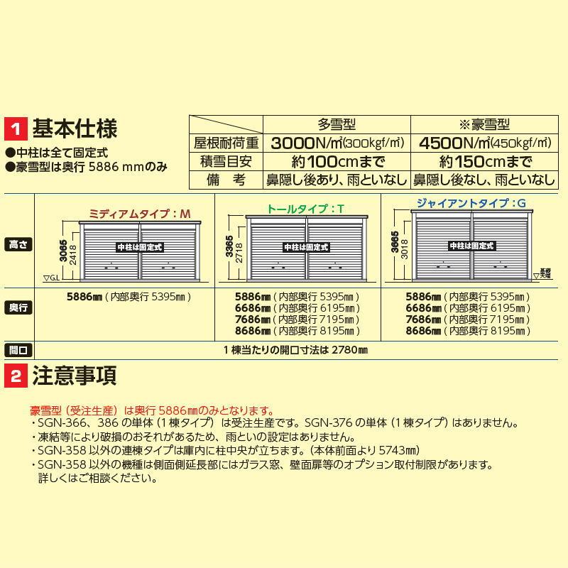 【無料★特典対象】 イナバ物置 稲葉製作所 車庫 倉庫 ガレージ SGN 布基礎仕様 SGN-376TUN-3 トール 多雪型 間口3143・3000×奥行7686×高さ3365mm 3棟タイ