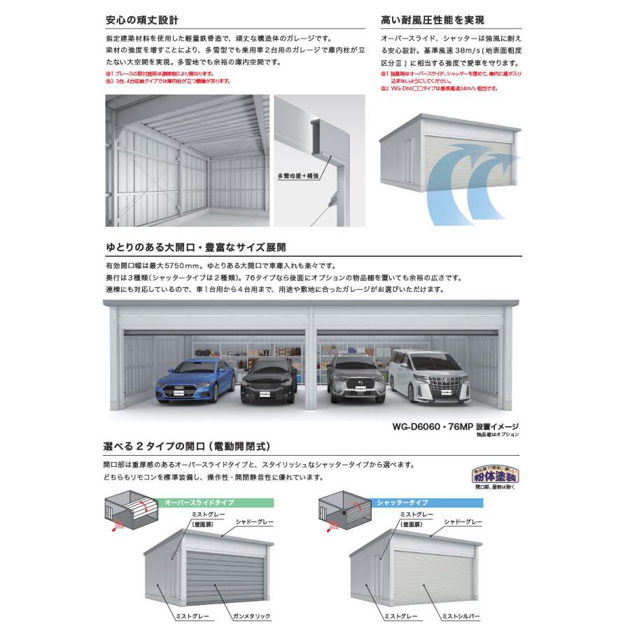 イナバ物置 稲葉製作所   車庫 ガレージ 電動  タフレージ   WG-D6060・76MU オーバースライドタイプ   多雪型   間口12286×奥行7686×高さ3065mm   4台収納タ｜ex-gstyle｜06