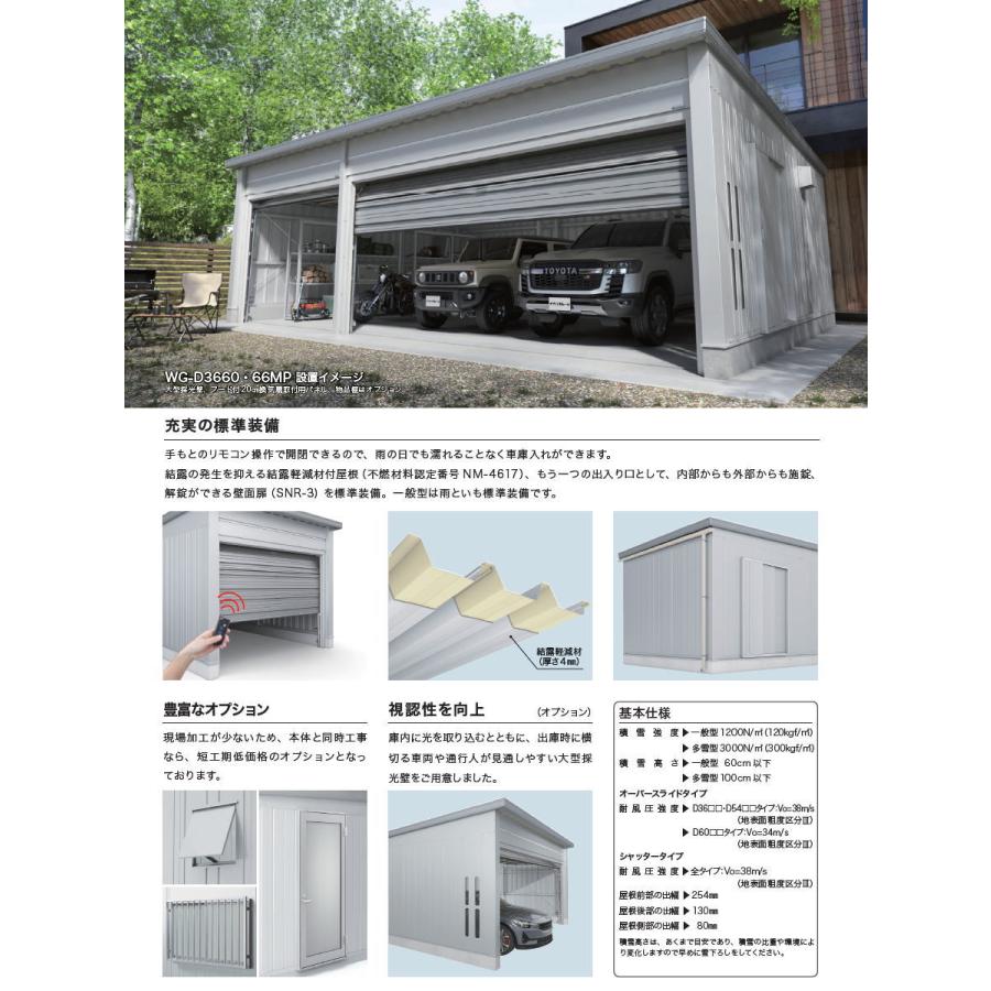 【無料★特典対象】 イナバ物置 稲葉製作所 車庫 ガレージ 電動 タフレージ WG-S5466MU シャッタータイプ 多雪型 間口5686×奥行6686×高さ3065mm 2台収納タイ_7