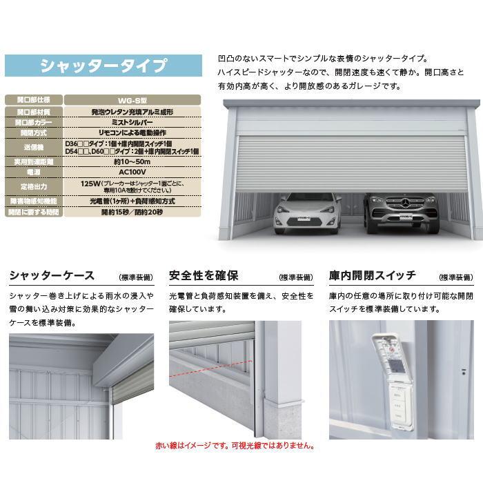 イナバ物置 稲葉製作所   車庫 ガレージ 電動  タフレージ   WG-S6036・66MP シャッタータイプ   一般型   間口9886×奥行6686×高さ3065mm   3台収納タイプ｜ex-gstyle｜02