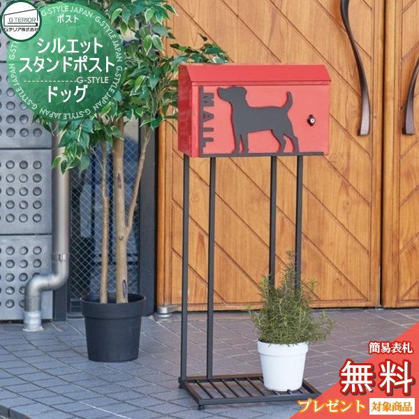 無料プレゼント対象商品】 郵便ポスト 郵便受け スタンドタイプ セト