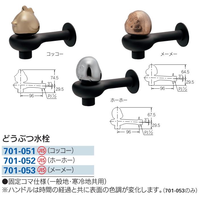 カクダイ KAKUDAI  どうぶつ水栓(ホーホー)  アバンギャルド  701-052  蛇口  住宅設備 建材 水回り 水周り リフォーム   蛇口 水栓 リフォーム リノベーション｜ex-gstyle｜03