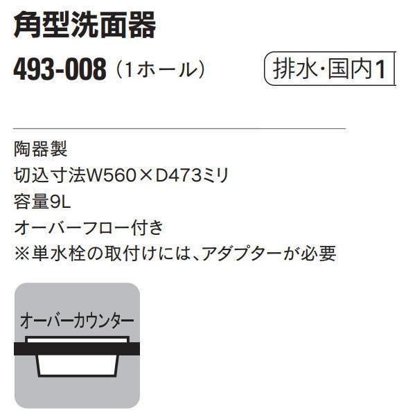 無料☆特典対象】 カクダイ KAKUDAI 角型洗面器 無彩色 Luju 493-008 1