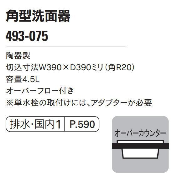 無料☆特典対象】 カクダイ KAKUDAI 角型洗面器 無彩色 Luju 493-075