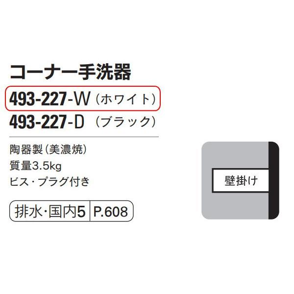無料☆特典対象】 カクダイ KAKUDAI コーナー手洗器 和風 MINO 493-227