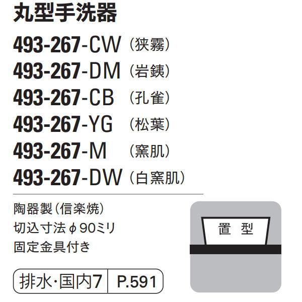 無料☆特典対象】 カクダイ KAKUDAI 丸型手洗器 和風 瑠珠 493-267-DM