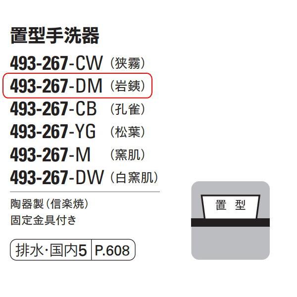 無料☆特典対象】 カクダイ KAKUDAI 置型手洗器 和風 瑠珠 493-267-DM