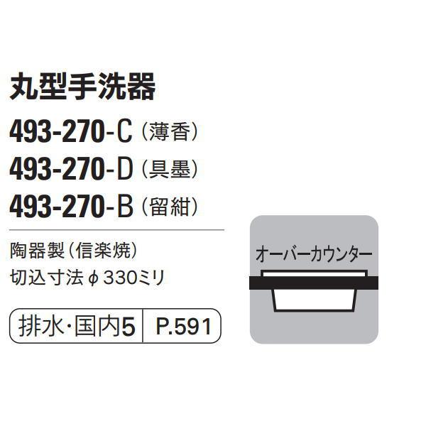 【無料★特典対象】 カクダイ KAKUDAI 丸型手洗器 和風 瑠珠 493-270-D 具墨 オーバーカウンター 住宅設備 建材 水回り 水周り リフォーム 蛇_2