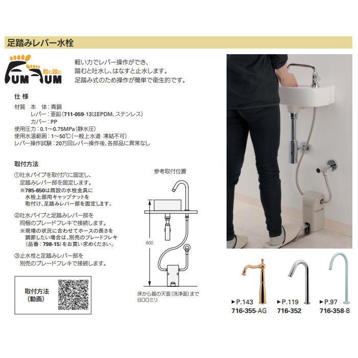 【無料★特典対象】 カクダイ KAKUDAI 足踏みレバー水栓 Retro ANTIRA 716-353 住宅設備 建材 水回り 水周り リフォーム 蛇口 水栓 リフォーム_4