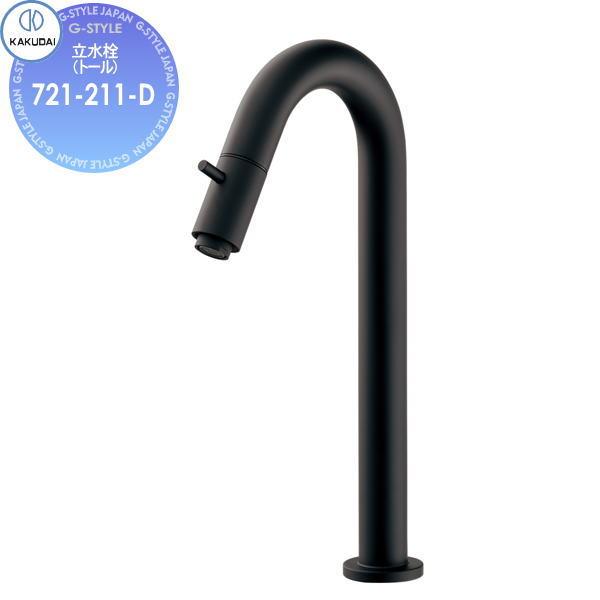 無料☆特典対象】 カクダイ KAKUDAI 立水栓(トール) Minimal PAJRA 721