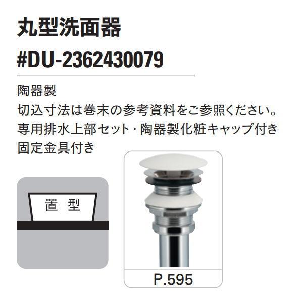 無料☆特典対象】 カクダイ KAKUDAI 丸型洗面器 無彩色 DURAVIT #DU 