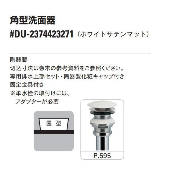 【無料★特典対象】 カクダイ KAKUDAI 角型洗面器 無彩色 DURAVIT #DU-2374423271 ホワイトサテンマット 置型 住宅設備 建材 水回り 水周り リフォー_3