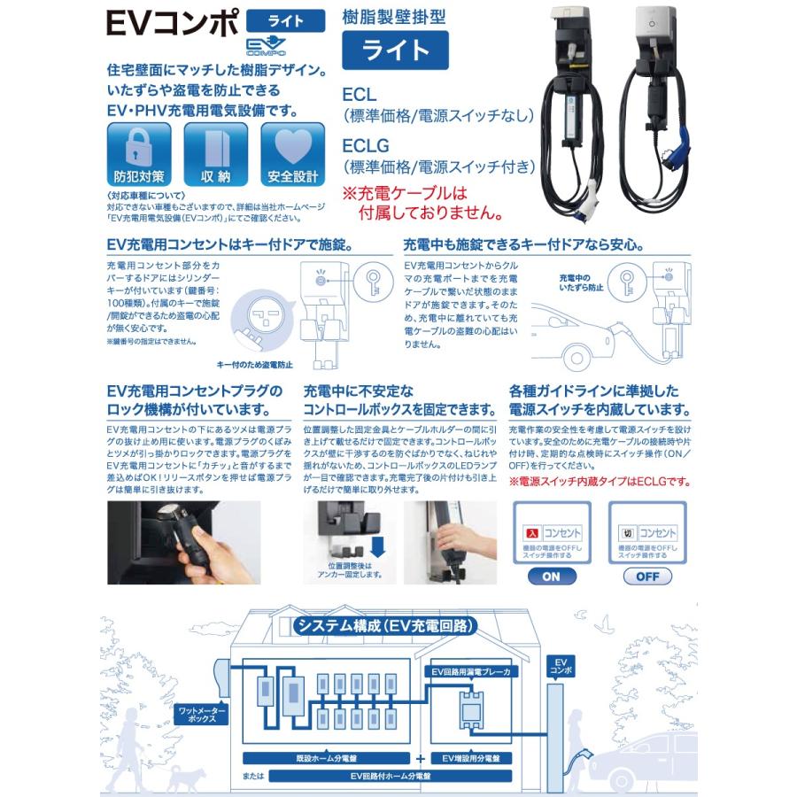 EV PHV 電気自動車 河村電器産業 kawamura EV普通充電用電気設備