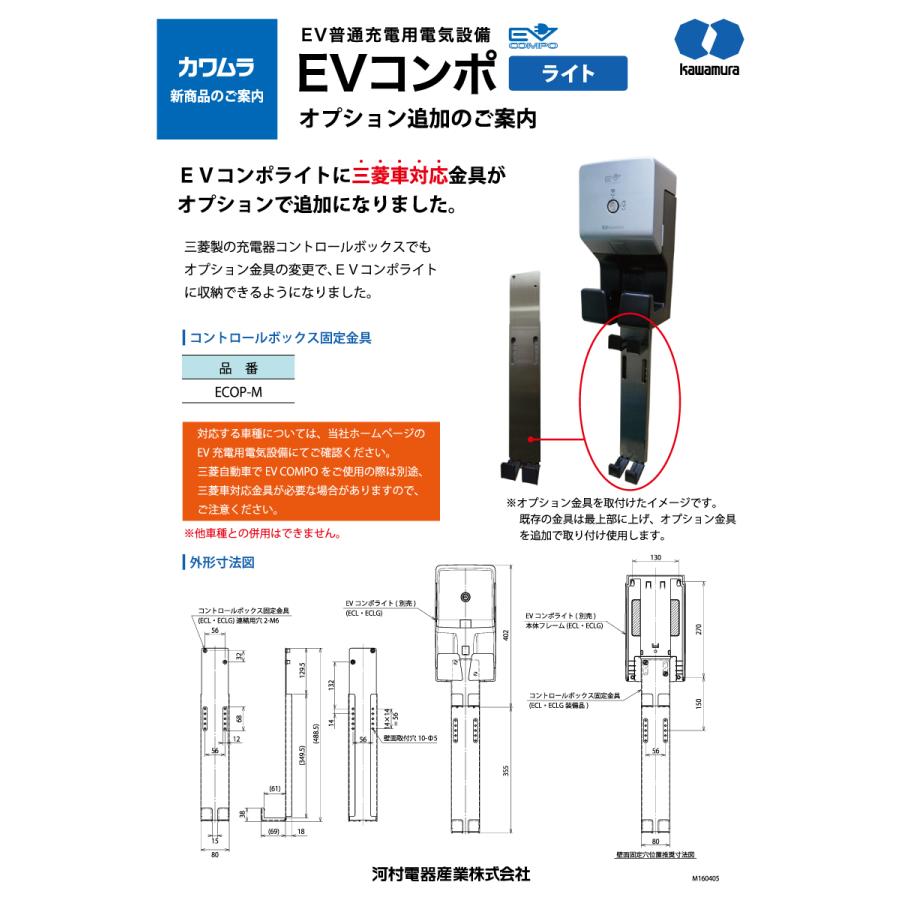 河村電器産業 EV普通充電用電気設備 EVコンポライト ECL 壁掛けタイプ 河村電器産業】EV普通充電用電気設備 EVコンポ ライト（電源