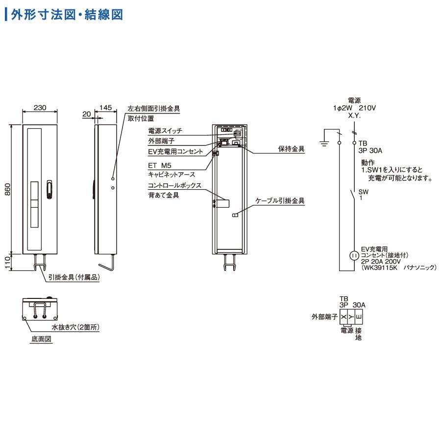 EV PHV 電気自動車 河村電器産業 kawamura EV普通充電用電気設備 EV