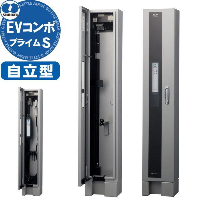 【お得品】EV充電用コンセント 200V KAWAMURA 工事費込みセット EV普通充電用電気設備 EVコンポ プライムW EV充電器