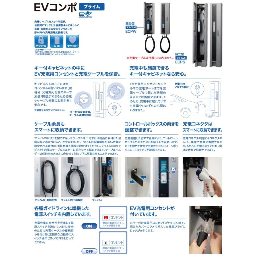 EV PHV 電気自動車 河村電器産業 kawamura EV普通充電用電気設備 EV