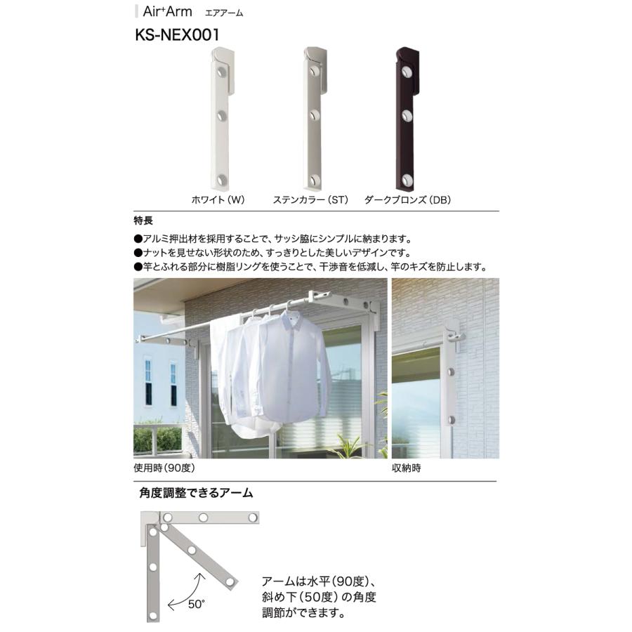 室外物干 NASTA キョウワ ナスタ 室外物干 エアアーム RC壁取付用部品セット KS-NEX001 KS-501LPS 物干し_1