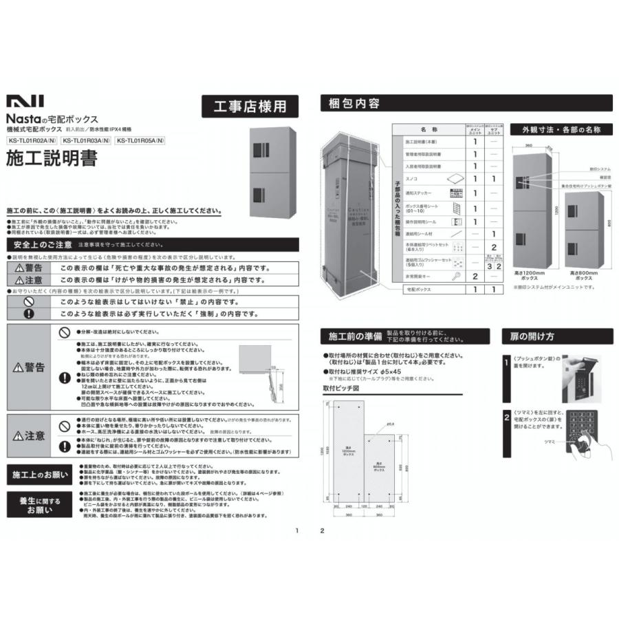 ゲンテン公式 集合住宅用 マンション アパート 店舗 業務用 公共 宅配ボックス NASTA ナスタ プチ宅 unit 組み合わせセット 大ボックス×2 幅木付き 4カラー 1列 前入前