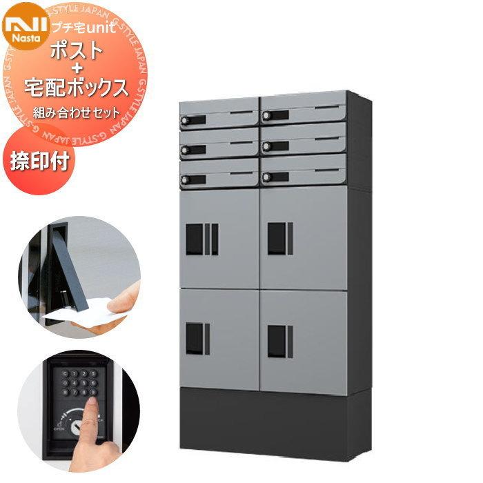 無料☆特典対象】 プチ宅unit 組み合わせセット ポスト×6 中 無料☆特典対象】 プチ宅unit 組み合わせセット ポスト×6 中