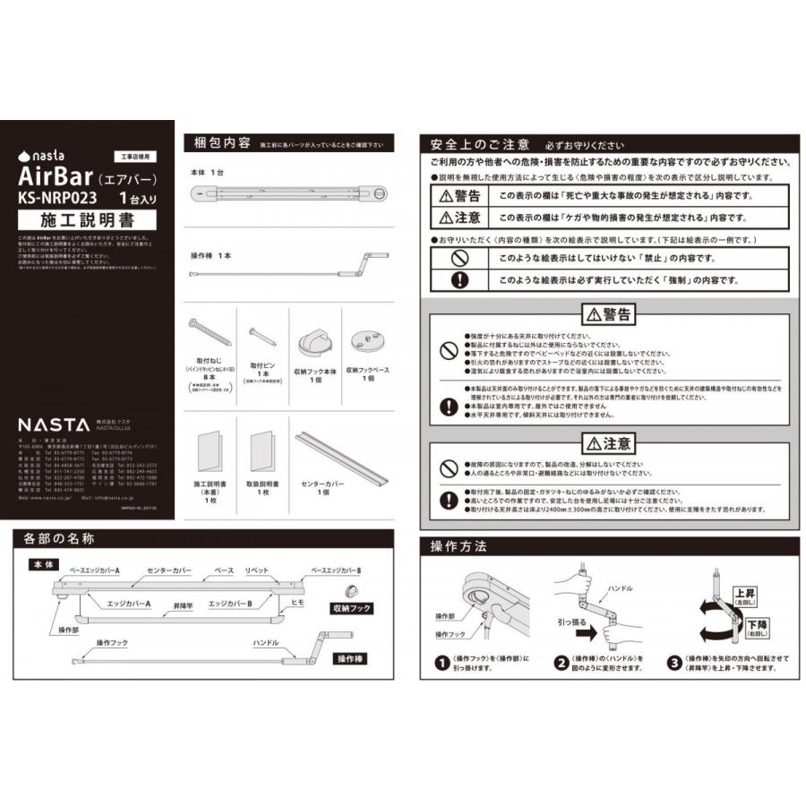 室内物干 エアーシリーズ   NASTA キョウワ ナスタ  airシリーズ   AirBar エアバー KS-NRP023-12WBK スタンダードタイプ   天井取付タイプ｜ex-gstyle｜08