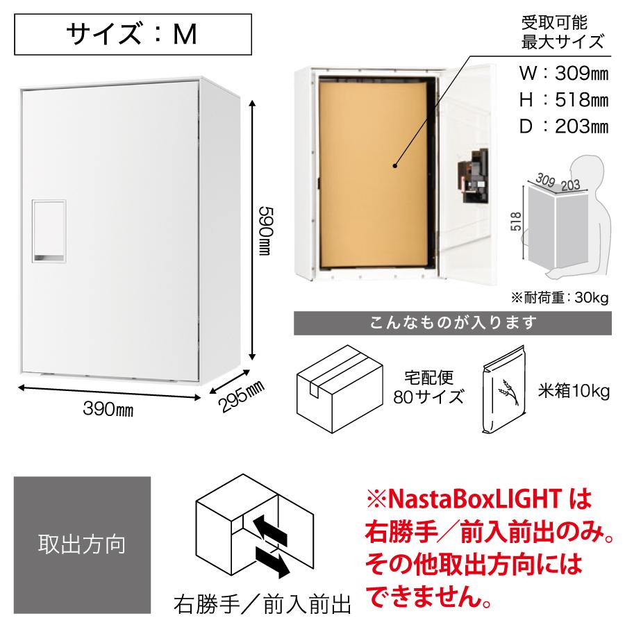 無料☆特典対象】 NASTA ナスタ Nasta Box LIGHT ・宅配ボックス：M