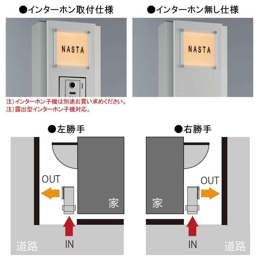 無料☆特典対象】 門柱 ポスト 宅配ボックス NASTA ナスタ Qual