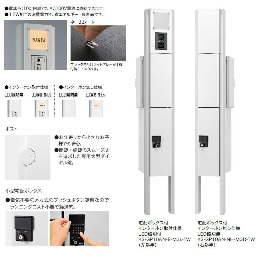 無料プレゼント対象商品】 門柱 ポスト 宅配ボックス NASTA 無料プレゼント対象商品】 門柱 ポスト 宅配ボックス NASTA