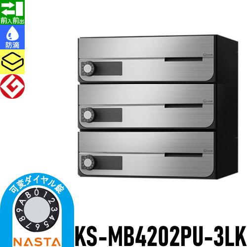 無料☆特典対象】 NASTA ナスタ D-ALL ディーオール KS-MB4202PU-3LK