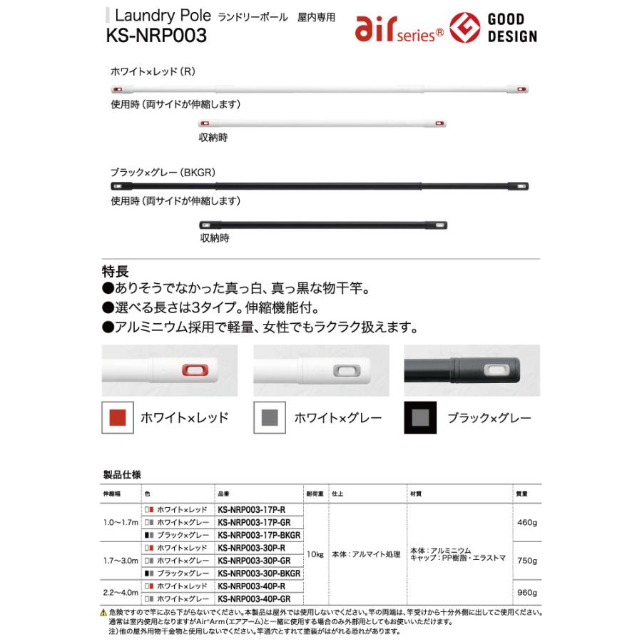 無料☆特典対象】 室内物干竿 エアーシリーズ NASTA キョウワ ナスタ