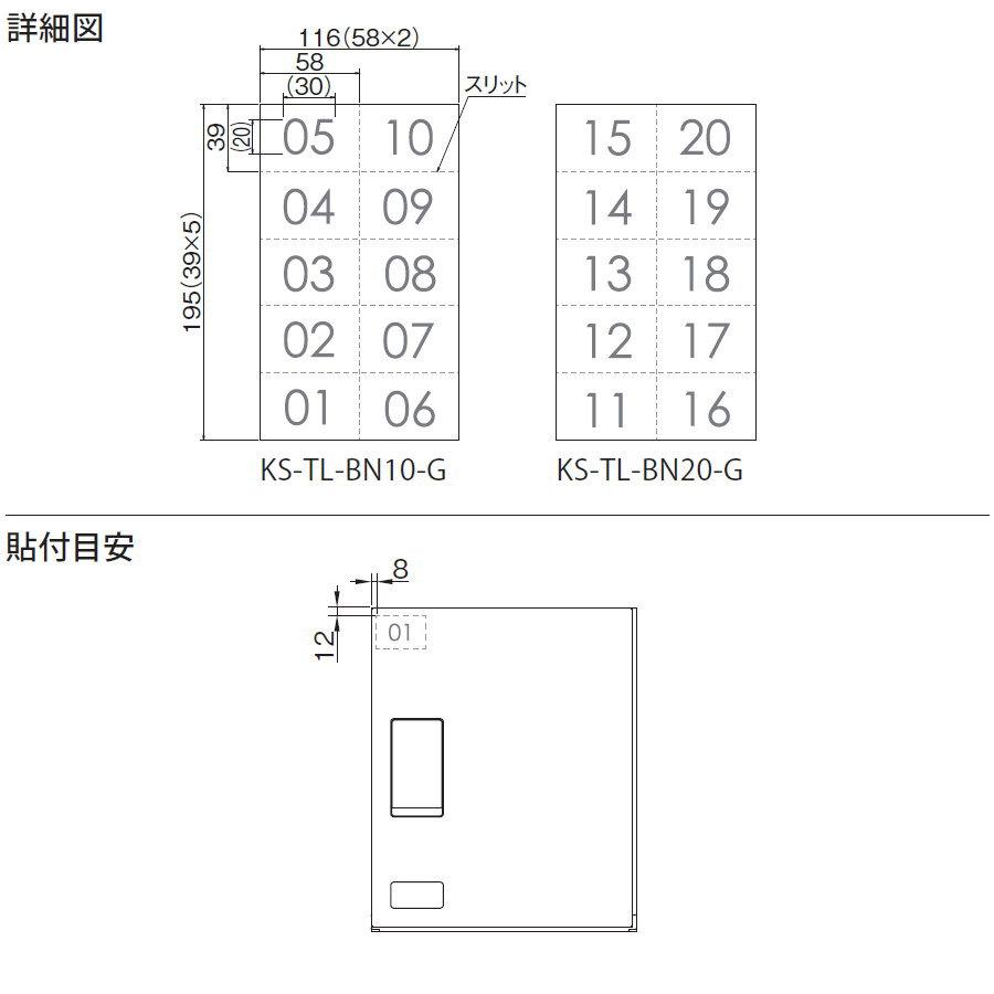 【部品】 オプション   NASTA ナスタ ボックスナンバー KS-TL-BN10-G 01〜10｜ex-gstyle｜02