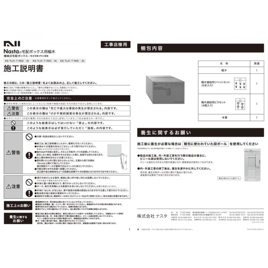 オプション　NASTA　ナスタ　幅木　KS-TL01FH100　高さ100×幅360×奥行300