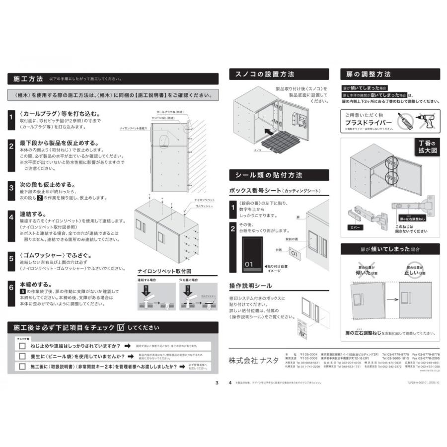 集合住宅用 マンション アパート 店舗 業務用 公共 宅配ボックス   NASTA ナスタ プチ宅 捺印無し KS-TLP36R-6A ステンレスヘアーライン・ブラック・ホワイ｜ex-gstyle｜05