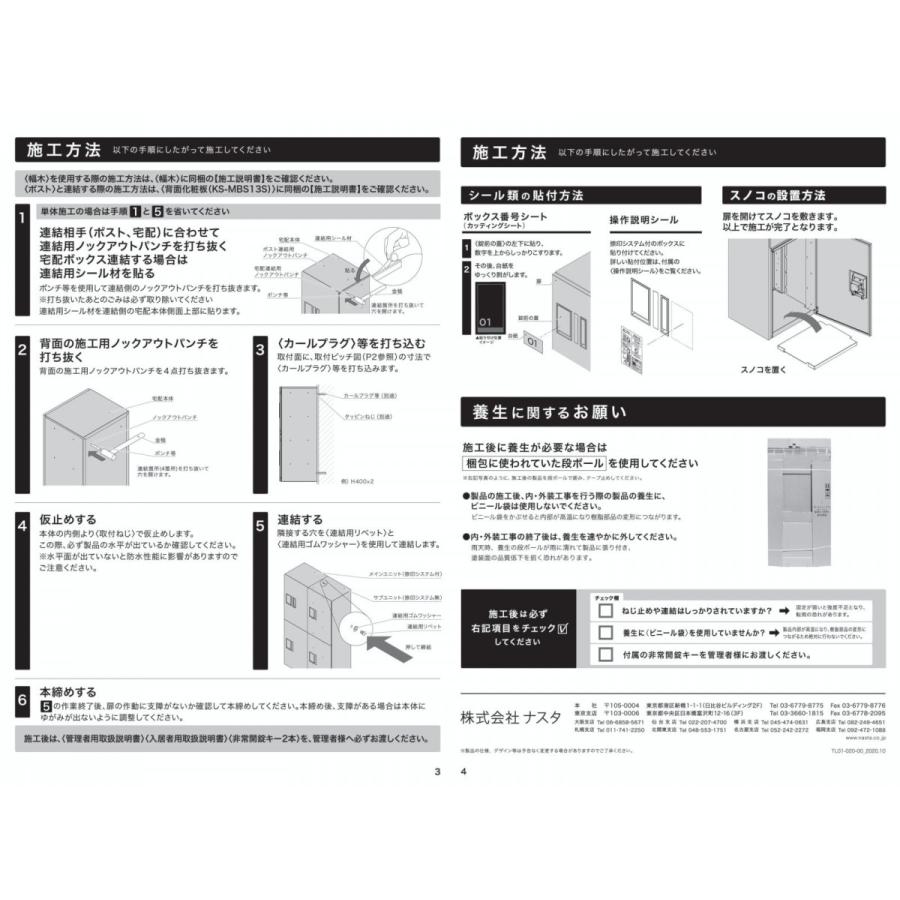 【無料★特典対象】 NASTA ナスタ プチ宅unit 捺印無し KS-TL01R03A 4カラー   前入前出 防水構造（IPX4）   機械式 高さ1200×幅360×奥行316   D-ALL関連品の画像