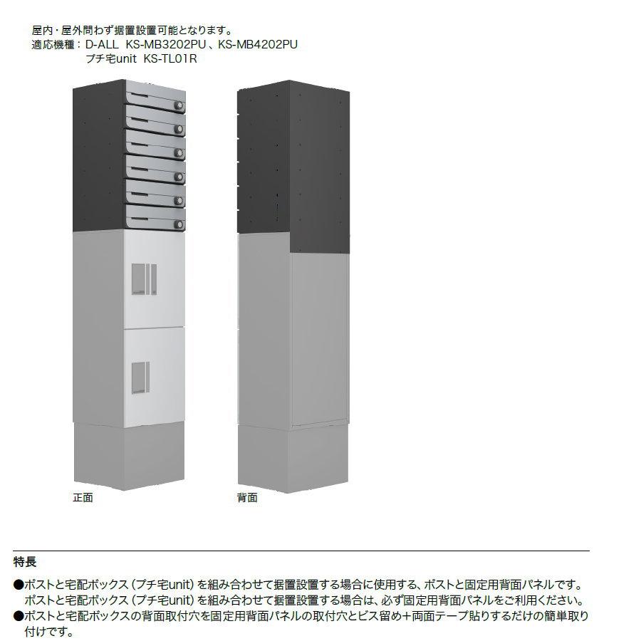 部品】 NASTA キョウワ ナスタ オプション 固定用背面パネル H120