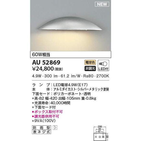 エクステリア 屋外 照明 ライト コイズミ照明 koizumi KOIZUMI 表札灯 AU52869 シルバーメタリック|ex-gstyle|03