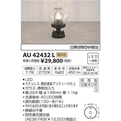 エクステリア 屋外 照明 ライト コイズミ照明 koizumi KOIZUMI 門灯  