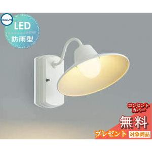 エクステリア 屋外 照明 ライト コイズミ照明 koizumi KOIZUMI ポーチ