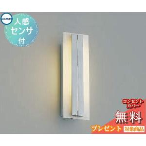 エクステリア 屋外 照明 ライト コイズミ照明 koizumi KOIZUMI ポーチ