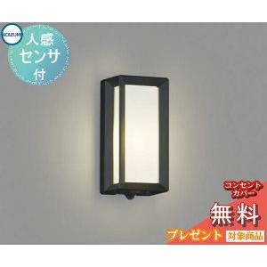 新品未使用 屋外ライトコイズミ照明 KOIZUMIポーチライト AU40257L エクステリア 屋外 照明 ライト コイズミ照明 koizumi KOIZUMI ポーチ