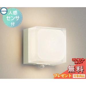 エクステリア 屋外 照明 ライト コイズミ照明 koizumi KOIZUMI  ポーチライト AU45865L 人感センサー オフホワイト