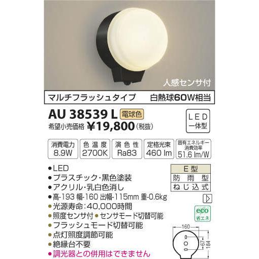 KOIZUMI 照明外構用ライトPanasonic 電球 エクステリア 屋外 照明 ライト コイズミ照明 koizumi KOIZUMI 勝手口
