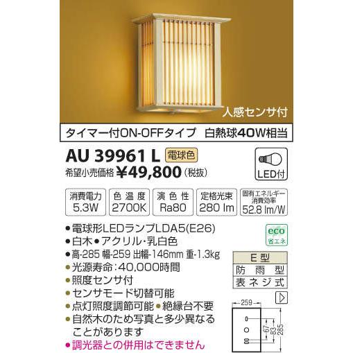 エクステリア 屋外 照明 ライト コイズミ照明 koizumi KOIZUMI 和風