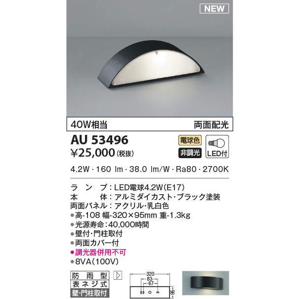 KOIZUMI AU 5306 AU 53906 セット コイズミ照明株式会社 Webカタログ