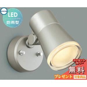 エクステリア 屋外 照明 ライト コイズミ照明 koizumi KOIZUMI