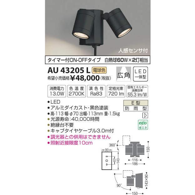 エクステリア 屋外 照明 ライト コイズミ カーポート スポットライト