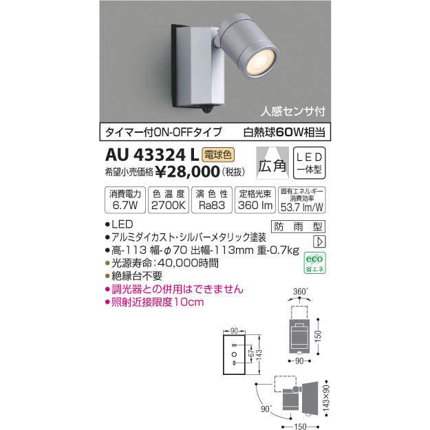 エクステリア 屋外 照明 ライト コイズミ照明 koizumi KOIZUMI カー