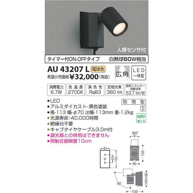 KOIZUMI AU43207L 人感センサー LEDスポットライト 屋外 新品 Amazon | コイズミ照明 アウトドアスポットライト人感センサ付(白熱球