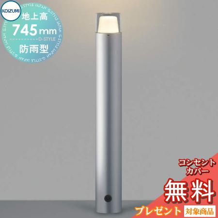 エクステリア 屋外 照明 ライト コイズミ照明 koizumi KOIZUMI